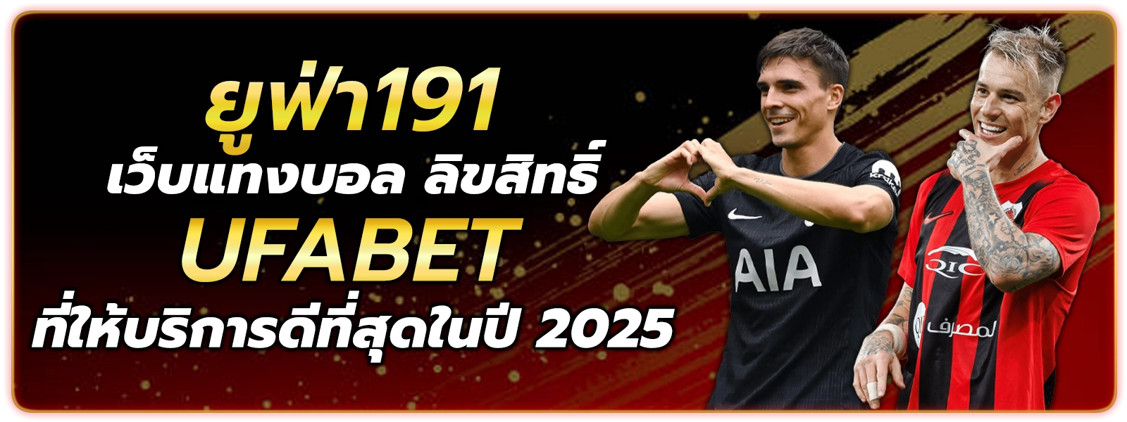 ยูฟ่า191