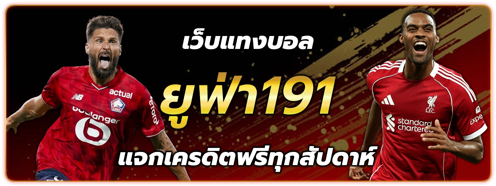 แทงบอล ยูฟ่า191